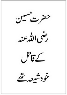 hazrat hussain
